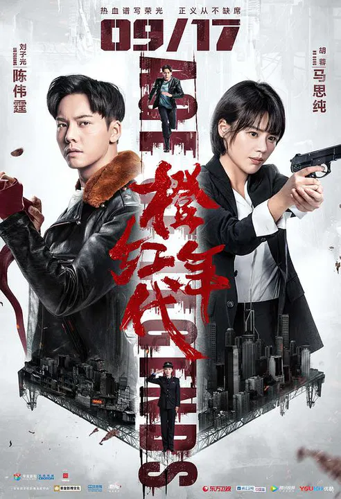 【国产剧】橙红年代网络版