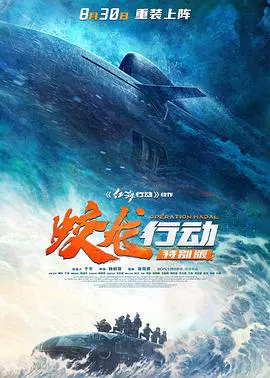 【剧情片】蛟龙行动