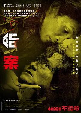 【犯罪片】命案国语