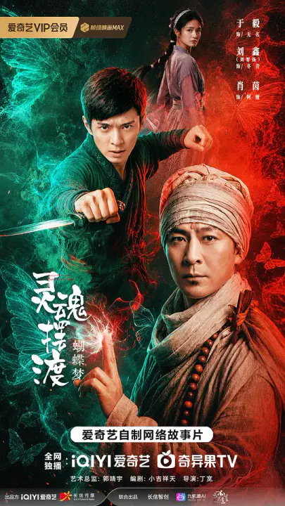 【剧情片】灵魂摆渡·蝴蝶梦