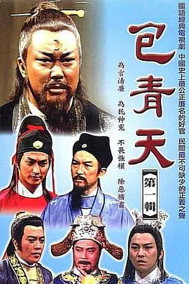 【香港剧】包青天