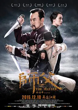 【动作片】师父