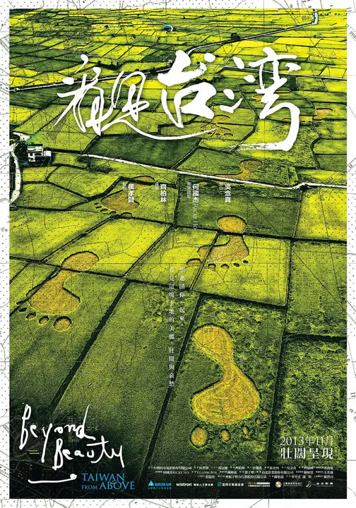【喜剧片】看见台湾