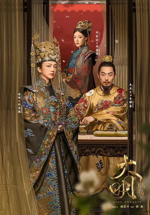 【国产剧】大明风华网络版