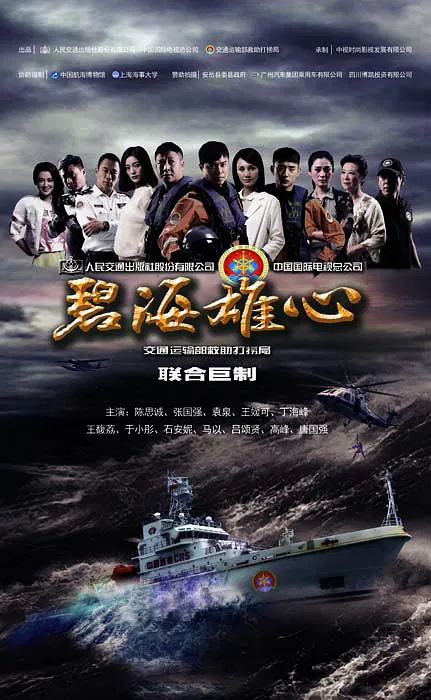 【国产剧】碧海雄心