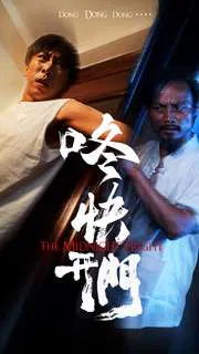 【短剧】咚快开门