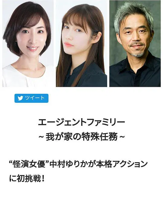 【日本剧】间谍家族～我家的特殊任务～