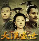 【国产剧】大风歌