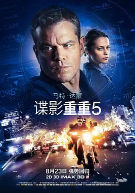 【动作片】谍影重重5国语