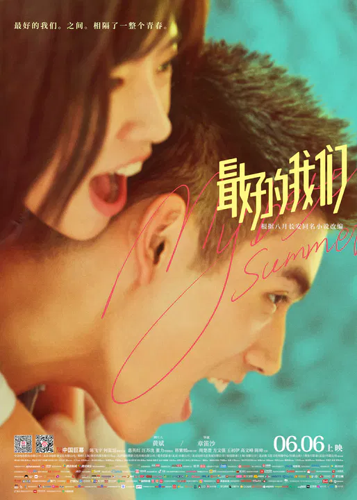 【爱情片】最好的我们