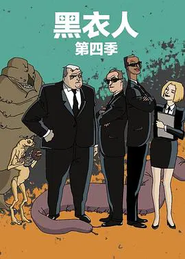 【欧美动漫】黑衣警探第四季
