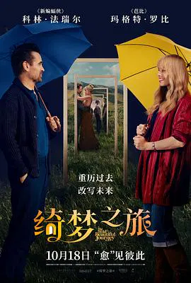 【剧情片】绮梦之旅