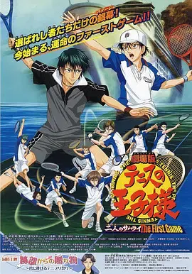 【动漫电影】网球王子剧场版：二人的武士